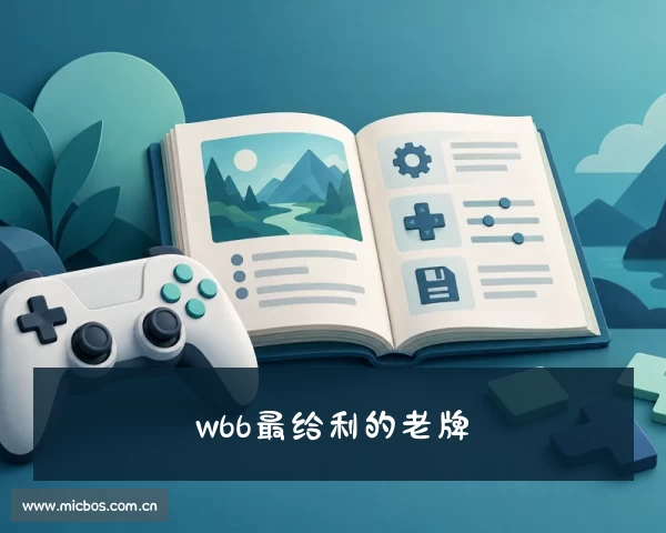 解读w66给利老牌「中国」最给力的老牌